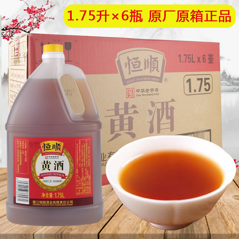 1.75l×6瓶 恒顺黄酒清爽型干黄酒总糖≤15.0g酒精度≥10.0%花雕