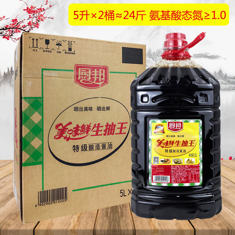 【5L&times;2瓶】厨邦美味鲜生抽王大桶商用酒店食堂炒菜凉拌腌制酱油