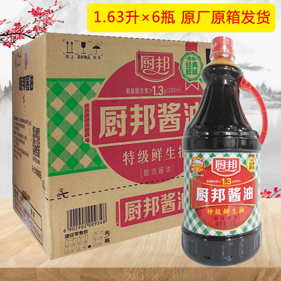 厨邦特级商用酿造生抽