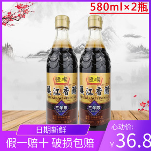 恒顺镇江香醋三年陈家用l酿造食醋炒菜凉拌调味醋 580ml×2瓶