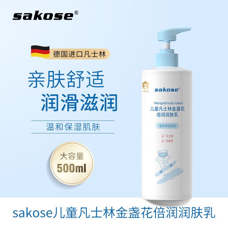 sakose儿童凡士林润肤乳干燥止痒滋润保湿面霜秋冬婴儿宝宝身体乳