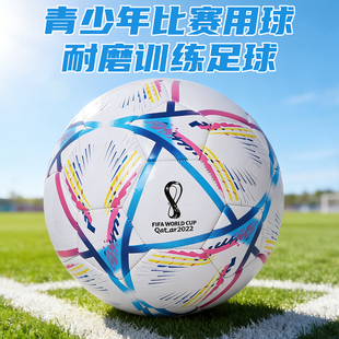 卡塔尔世界杯足球标准5号儿童学生中考训练机缝PU软皮耐磨防爆