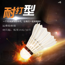 室外鹅毛比赛专用羽毛球室内外训练球耐打稳定飞行防风6只 12只装