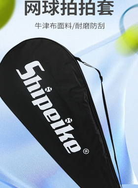 网球拍套男女黑色网球拍袋单肩加厚网拍专用包耐磨便携单拍收纳袋