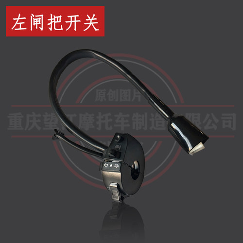 望江天地游侠G3左右闸把开关TD150-33电喷摩托车启动转向喇叭开关