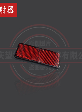 D5摩童后反射器TD150-3望江天地游侠迷你摩托车BRIXTON复古小钢炮