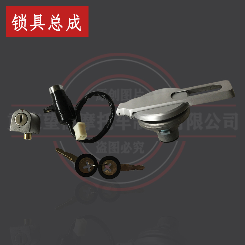 天地游侠C1锁具总成望江布雷斯通复古摩托车TD250-33油箱锁电门锁