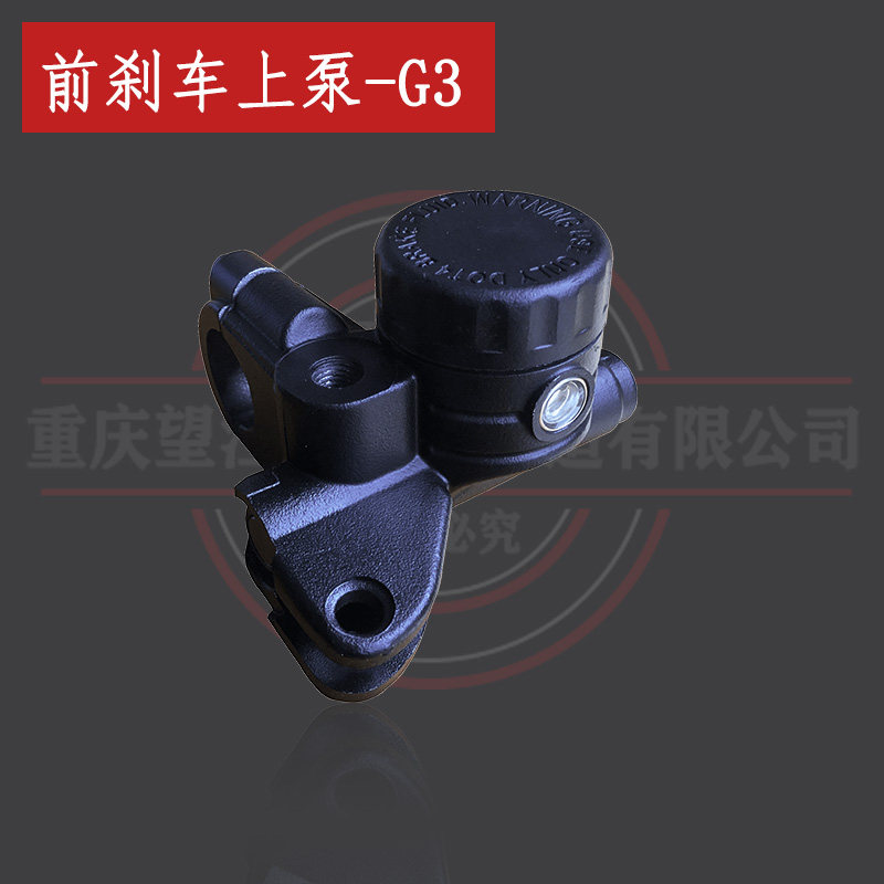 望江G3复古摩托车前碟刹上泵TD150-33原装配件TD150-11前刹上泵
