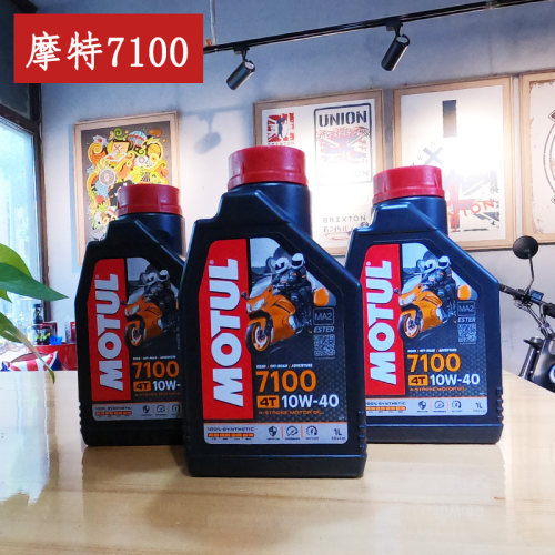 Moto摩特全合成摩托车机油摩特7100以及3100