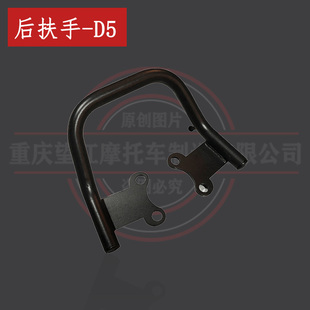 布雷斯通D5摩童后扶手望江天地游侠迷你摩托车加装 配件