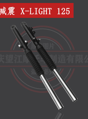 keeway X-light 125前减震FRONT SHOCK ABSORBER Cafe Racer