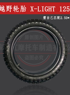 keeway X-light 125 Front/rear tyre assy前后轮胎 Cafe Racer