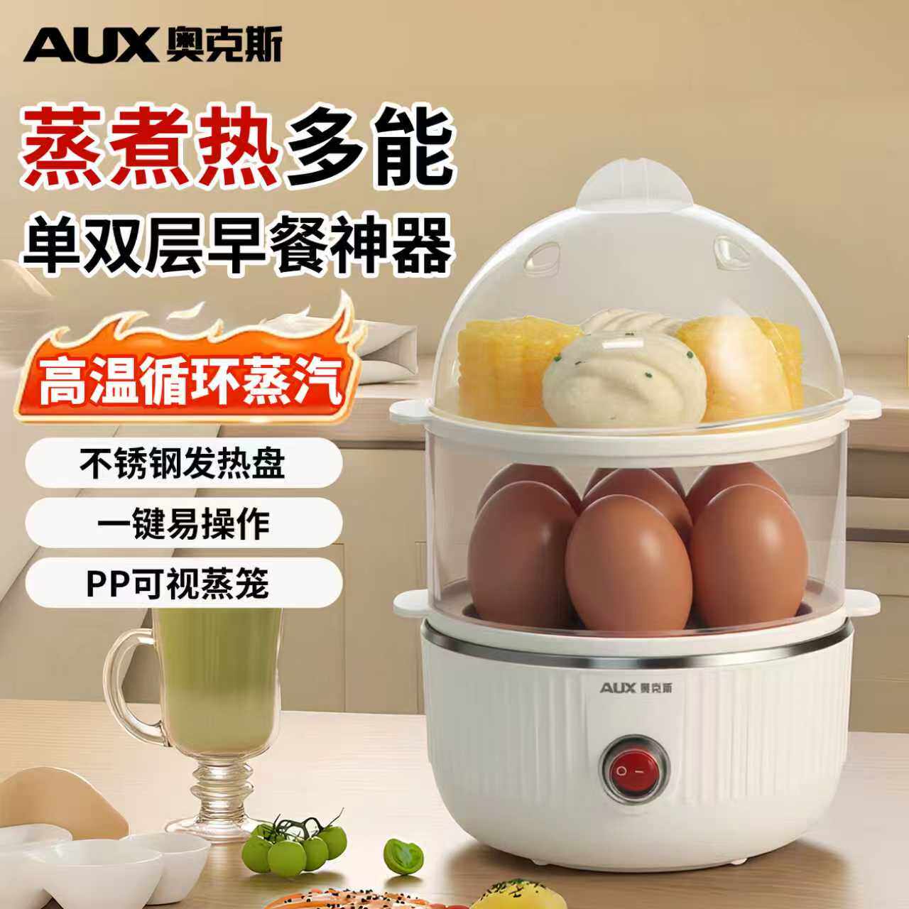 奥克斯煮蛋蒸蛋器自动断电