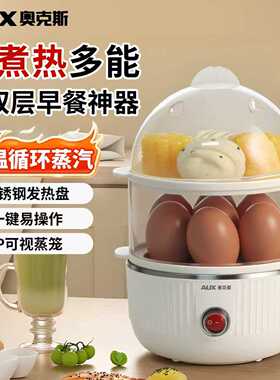 奥克斯煮蛋蒸蛋器自动断电