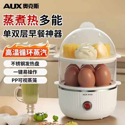 奥克斯煮蛋蒸蛋器自动断电单双层小型家用早餐神器1人多功能