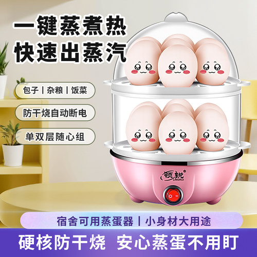 领锐煮蛋器自动断电小型早餐机