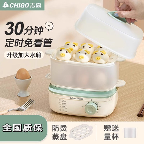 志高煮蛋器自动断电家用多功能双层小型蒸煮炖一体早餐机
