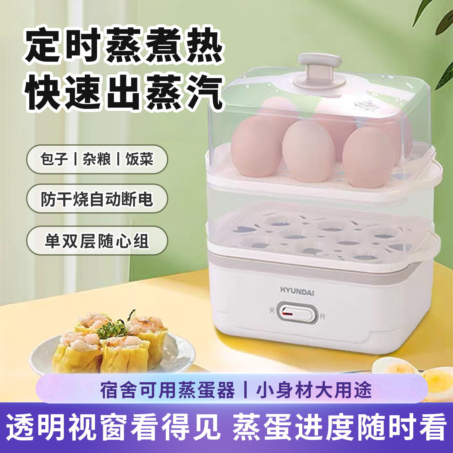 HYUNDAI蒸蛋器自动断电家用煮蛋器早餐多功能迷你宿舍小型电蒸锅