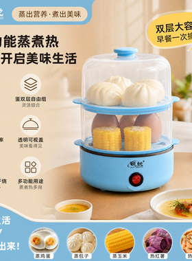 领锐双层蒸蛋器早餐神器家用多功能早餐机自动断电迷你电蒸锅