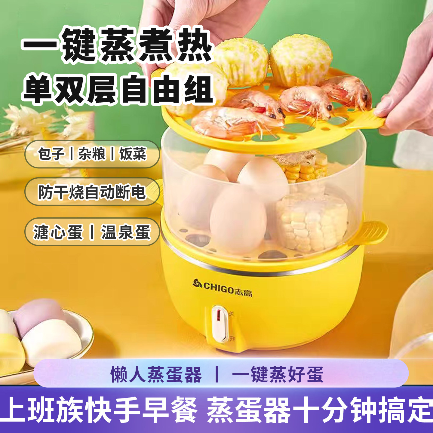 志高煮蛋器蒸蛋器自动断电小型1人2多功能迷你家用鸡蛋机宿舍神器