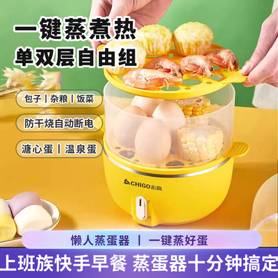 志高煮蛋器便捷防干烧