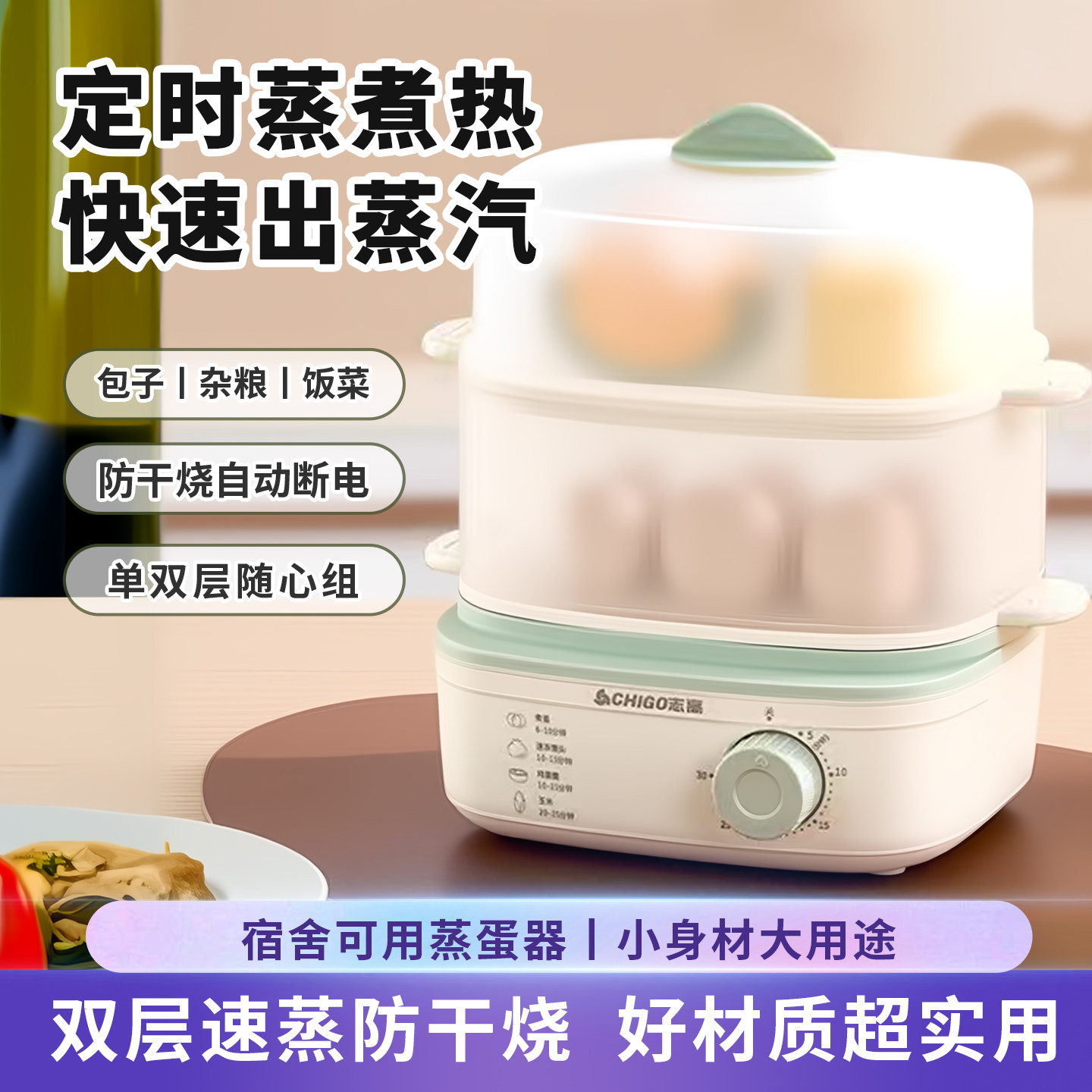 志高煮蛋器自动断电家用多功能双层小型蒸煮炖一体早餐机