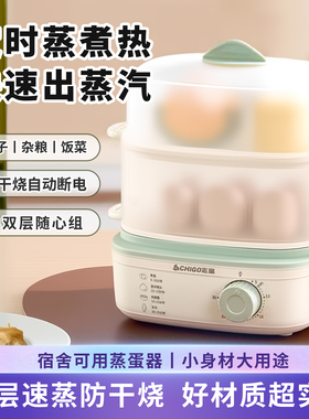 志高煮蛋器自动断电家用多功能双层小型蒸煮炖一体早餐机