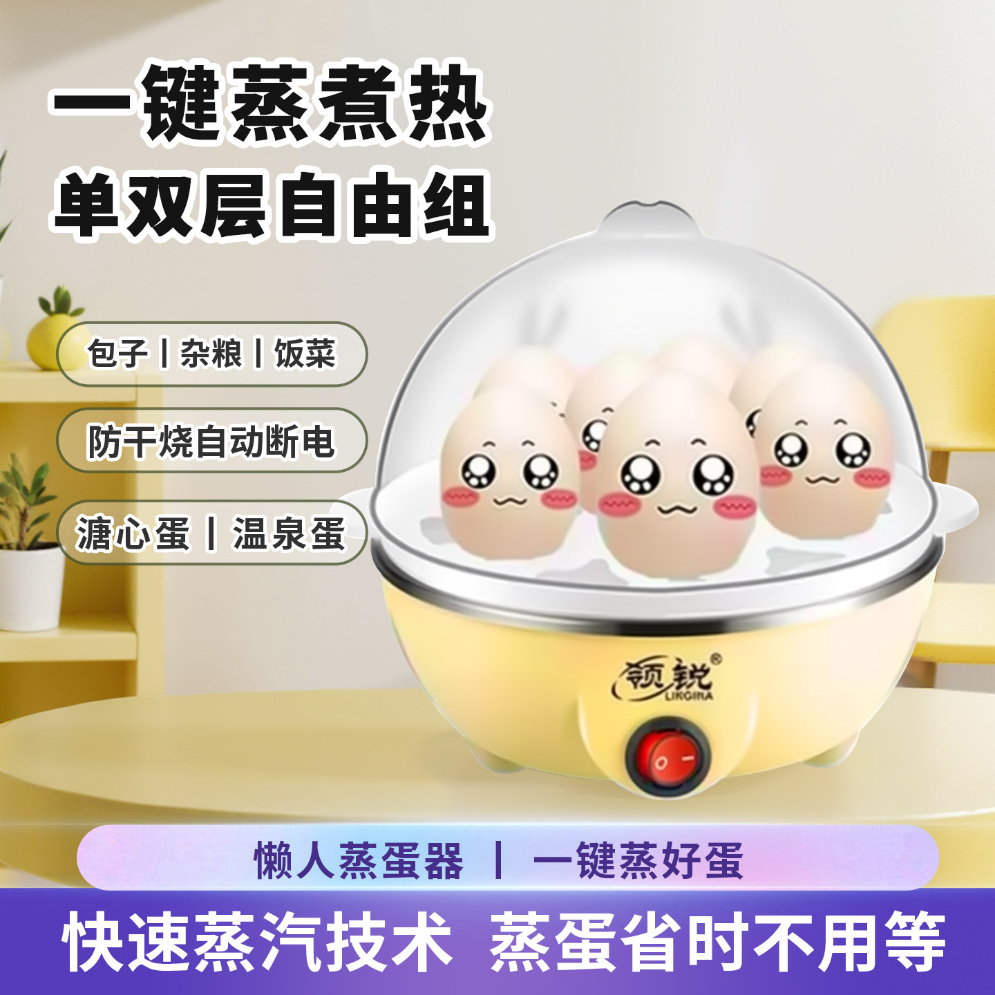 煮蛋器 蒸蛋器 小功率型350W蒸蛋器宿舍宝宝单层1-7个鸡蛋早餐机