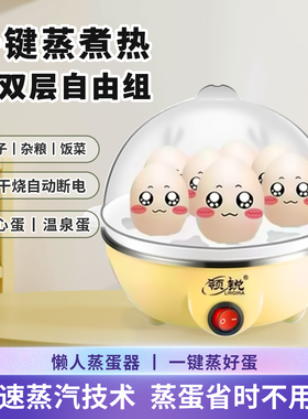 煮蛋器 蒸蛋器 小功率型350W蒸蛋器宿舍宝宝单层1-7个鸡蛋早餐机