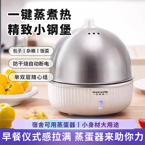 不锈钢多功能早餐小型煮蛋器