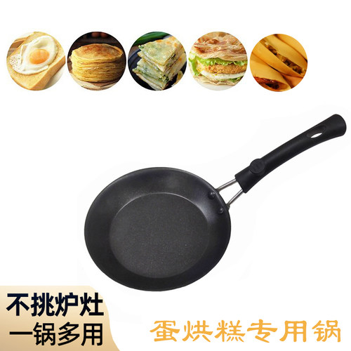 蛋烘糕蛋饺神器千层牛排不粘煎锅