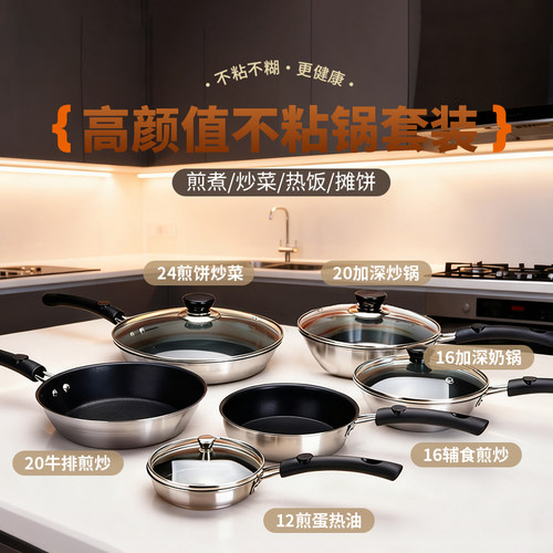 不粘不锈钢平底锅加深家用锅通用