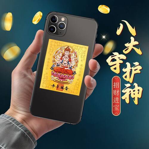 推荐自粘正品打麻将保护神手机贴十二生肖本命佛电脑通用高档合金