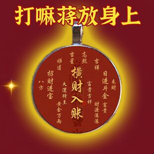 放身上【财福】打牌麻将招运进财豪运连连男女挂件十二生肖钥匙扣