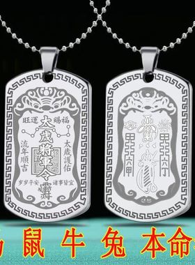 2026化岁镇守牌钛钢挂件道家六丁六甲平安大门挂饰摆件