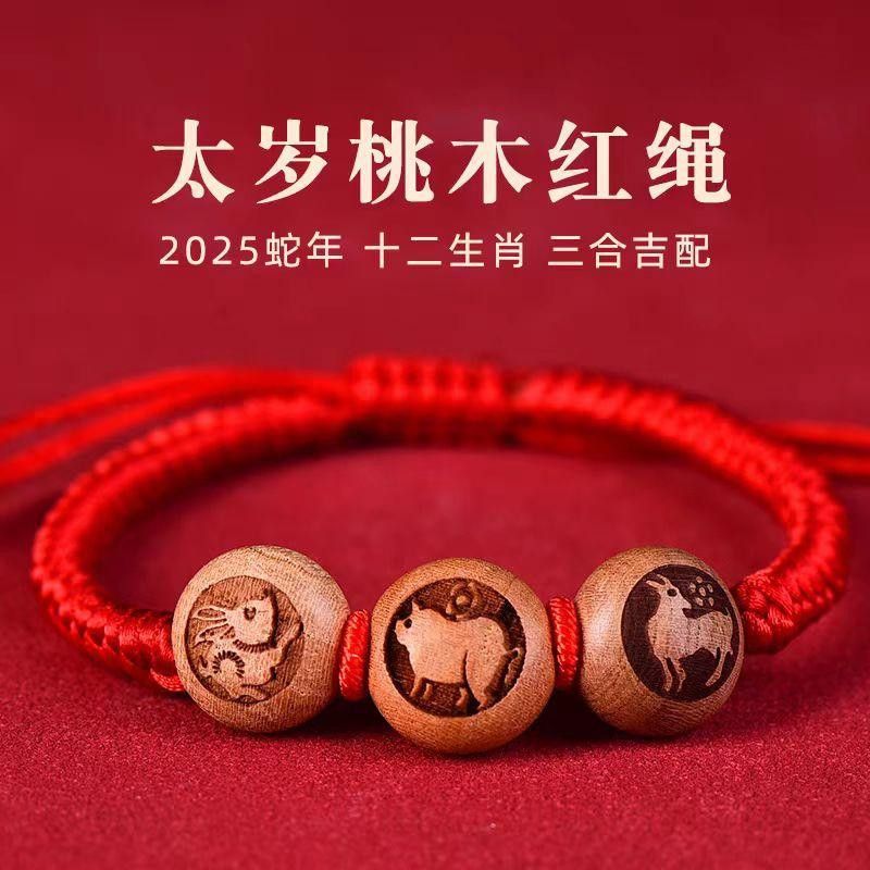 桃木手链红绳三合六合生肖虎兔猴鸡猪羊龙平安本命年手绳桃核手串