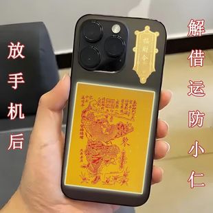 【防借运】钟馗手机贴走夜路神器原创钟馗门贴护佑远离护平安朱砂