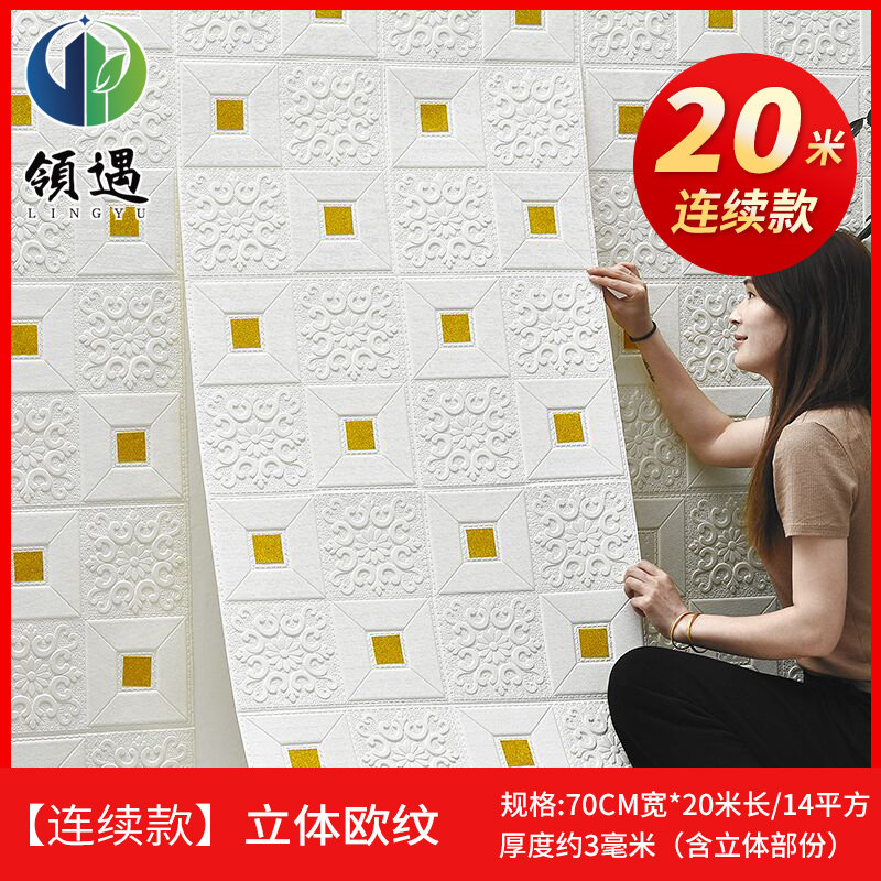 墙纸自粘3d立体墙贴防水防潮壁纸卧室温馨泡沫砖背景墙面网红装饰