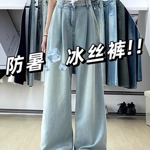 高腰宽松显瘦冰丝直筒拖地裤 大码 薄款 胖mm天丝阔腿牛仔裤 子 女夏季