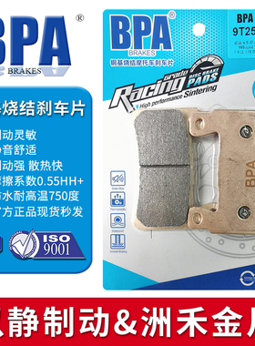 BPA铜基烧结刹车片 适用车型 哈雷 街霸/路威（18-23年）