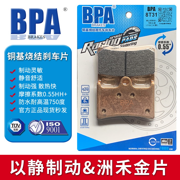 BPA烧结刹车片 适用车型 雅马哈 YZF1000 R1 (15-22年）