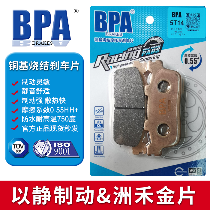 BPA铜基烧结刹车片 适用贝纳利 Benelli 龙卷风402R