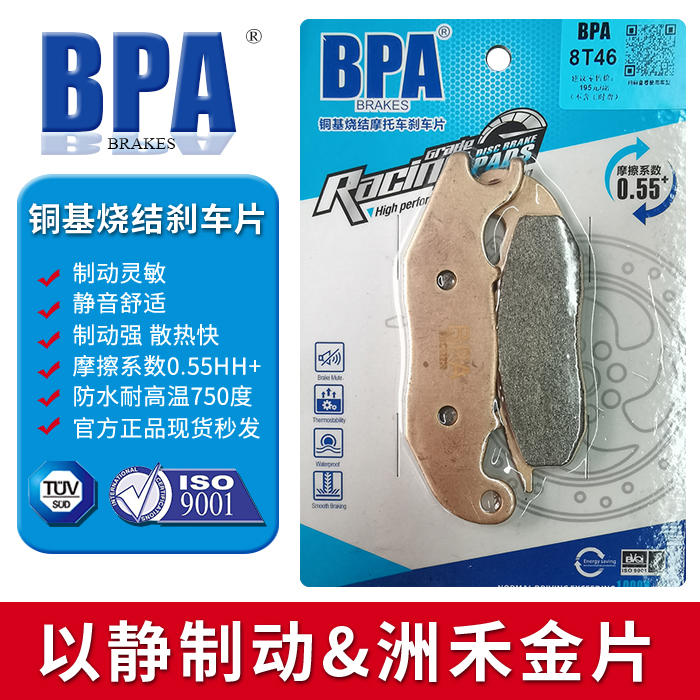 BPA铜基烧结刹车片 适用车型 隆鑫 LX250GS-2/GP250