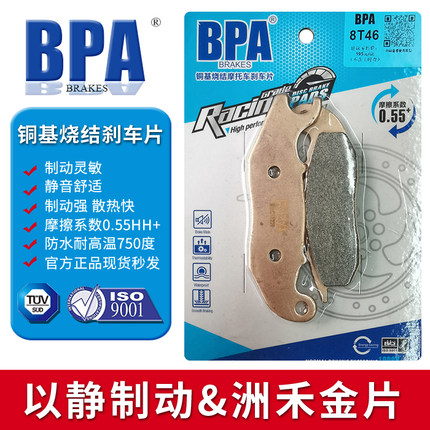 BPA铜基烧结刹车片车型伍洋苯田猛鸷CB190X/尊道CB190 SS国四版
