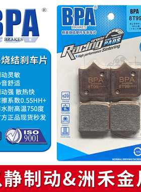 BPA 刹车片 适用车型 KTM DUKE 360