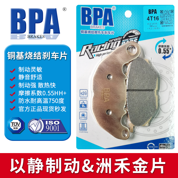 BPA烧结刹车片 适用车型 雅马哈 XMAX300