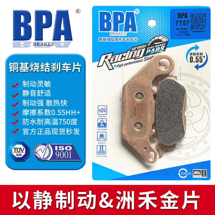 BPA铜基烧结刹车片 适用车型 雅马哈 YZF-R15/飞致YS150/250