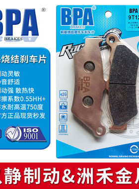 BPA铜基金属烧结刹车片 适用车型 BMW F650/G650GS