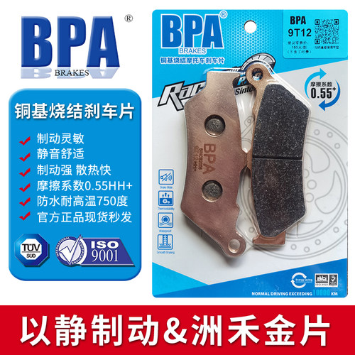 BPA铜基烧结刹车片 适用车型赛科龙 赛科龙 AQS401