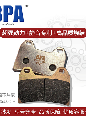 BPA铜基烧结高速电摩刹车片 车型 极核 AE4MaxMY25